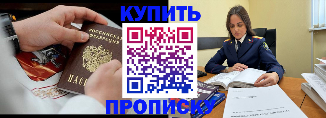 прописка штамп в Рузе